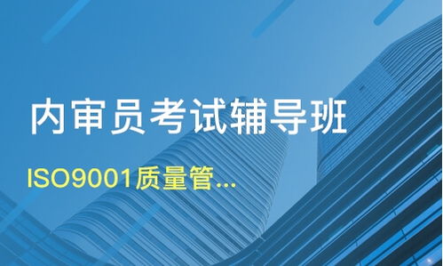 重慶渝北區內審員培訓機構選擇指南與學費解析