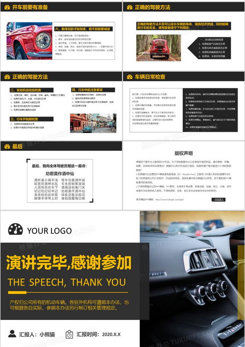 提升企業車輛管理效能 專業培訓PPT模板下載指南